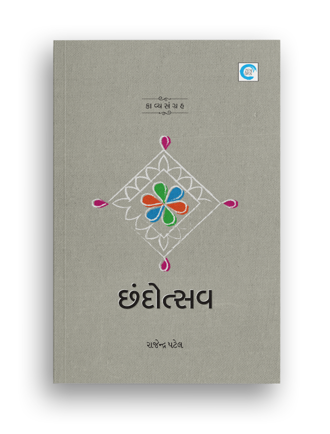 છંદોત્સવ